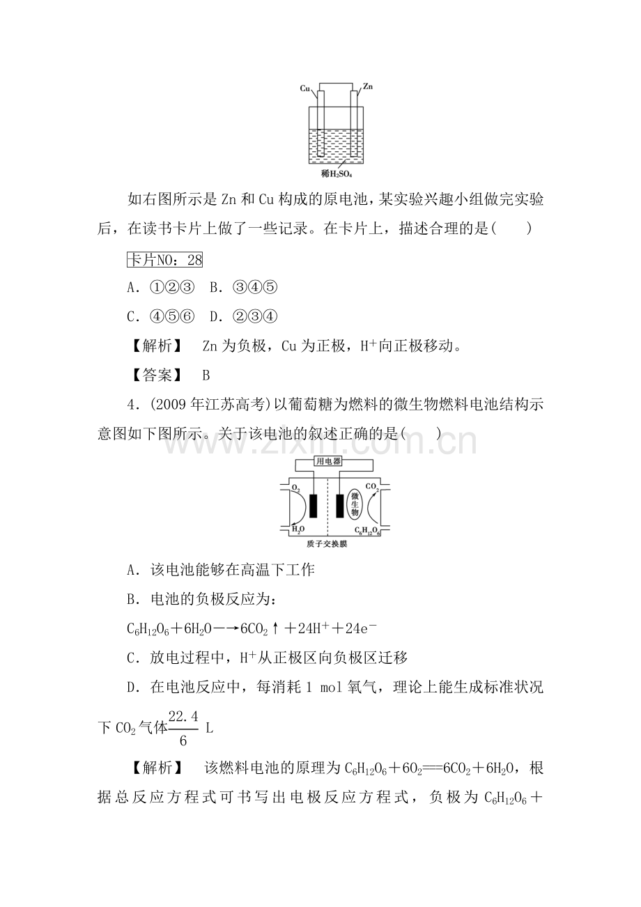 高一化学下册随堂练习题9.doc_第2页