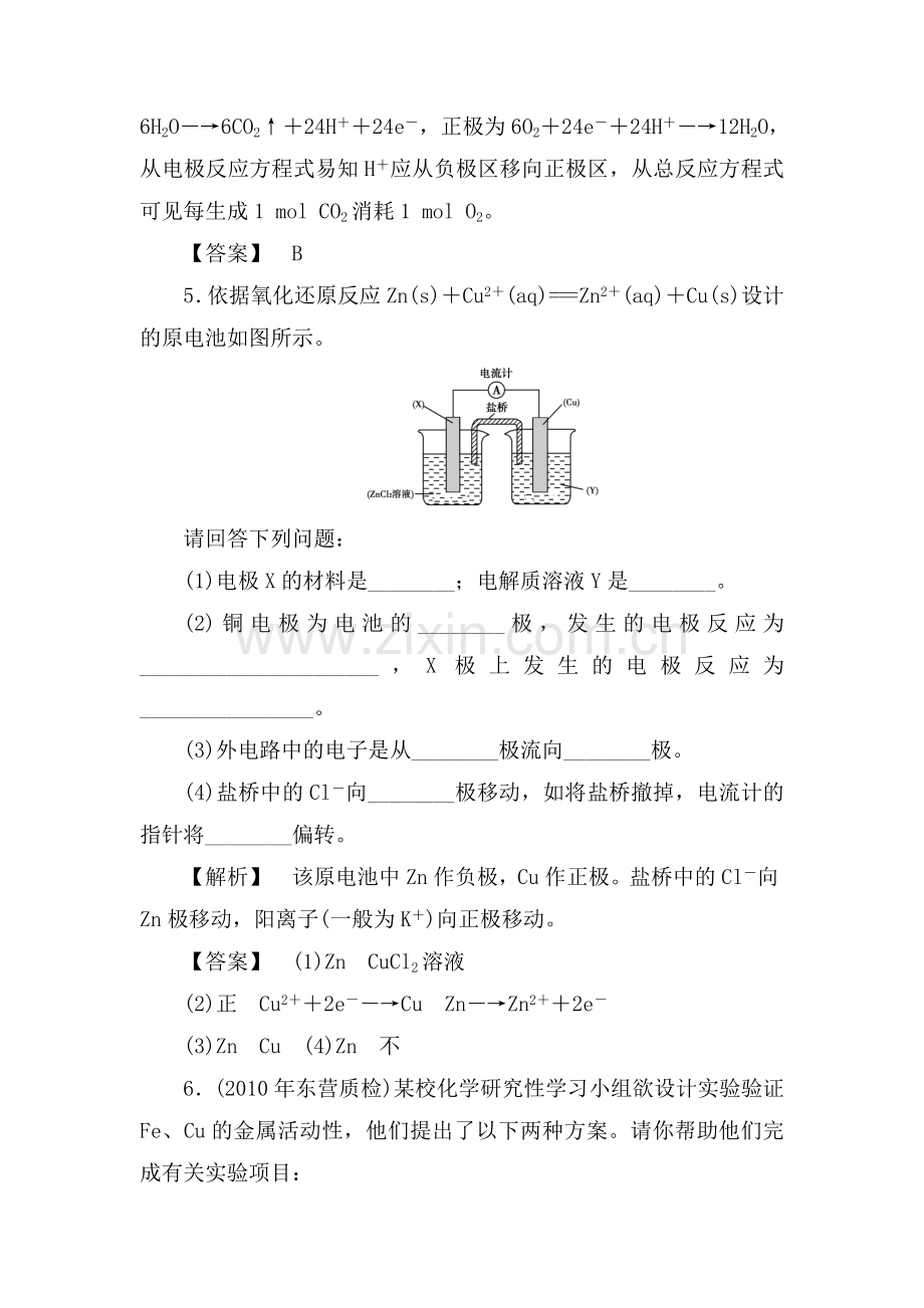 高一化学下册随堂练习题9.doc_第3页