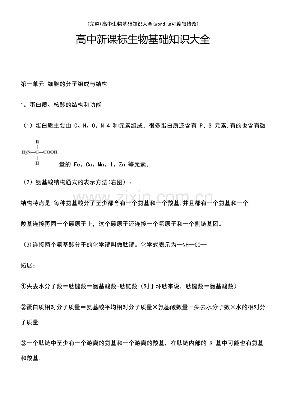 高中生物基础知识大全.pdf_第2页