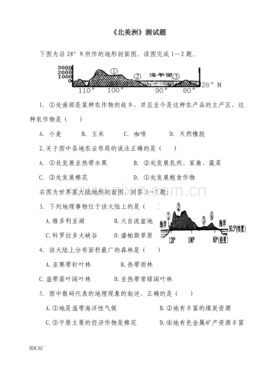 北美洲练习题及答案...doc_第1页