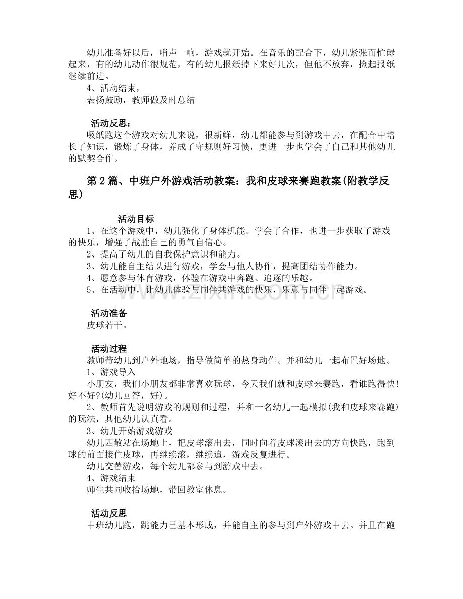 中班户外活动游戏教案20篇.pdf_第2页