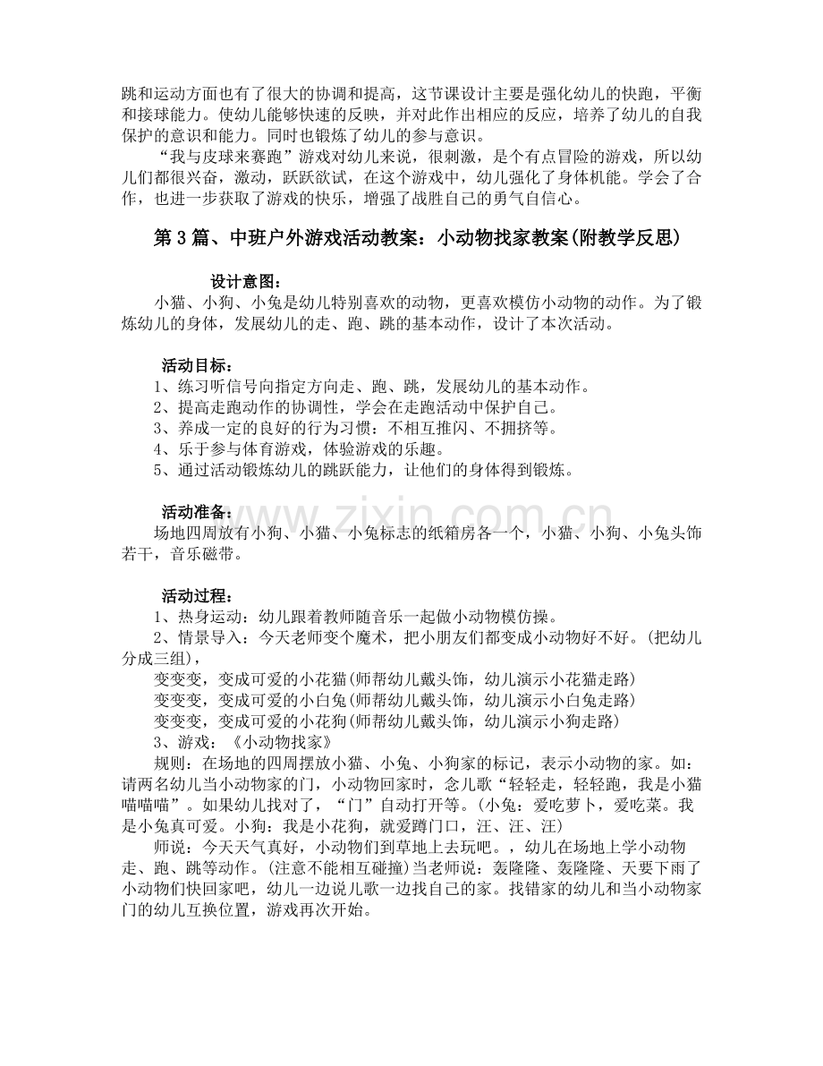 中班户外活动游戏教案20篇.pdf_第3页