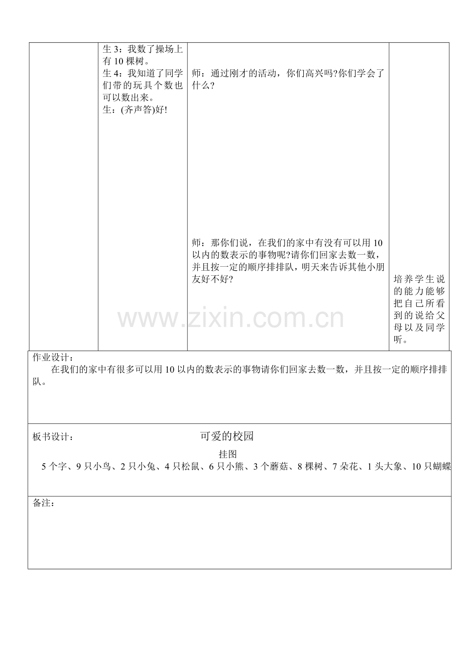 北师大版小学一年级数学教案全册.doc_第3页