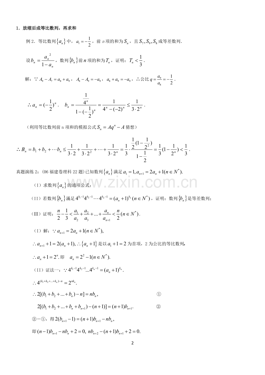 高中数学数列放缩专题：用放缩法处理数列和不等问题(含答案).doc_第2页