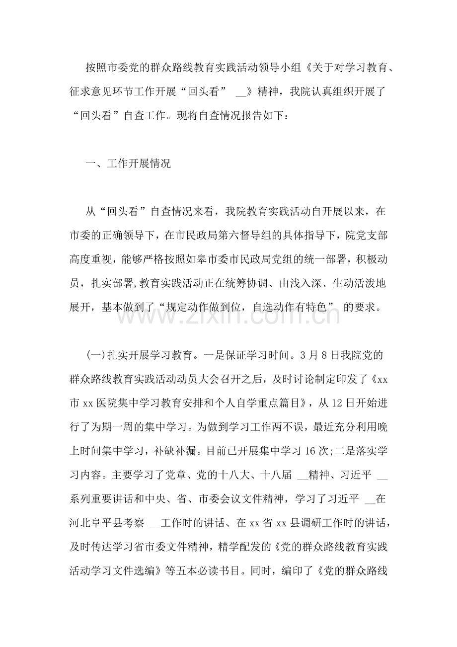 个人巡视自查报告.doc_第2页