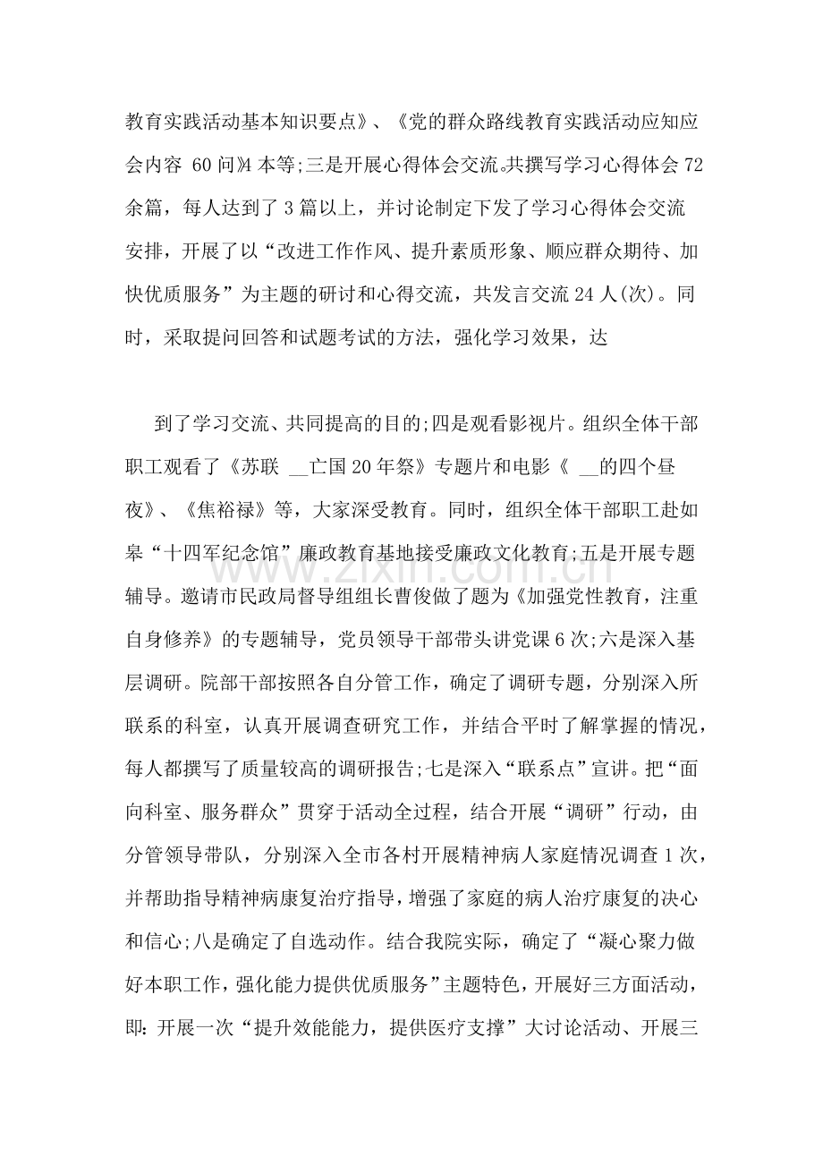 个人巡视自查报告.doc_第3页