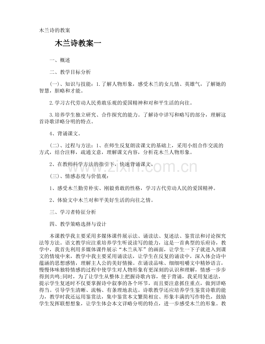 木兰诗的教案.pdf_第1页