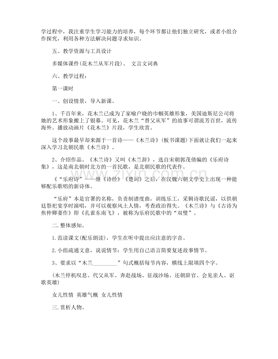 木兰诗的教案.pdf_第2页