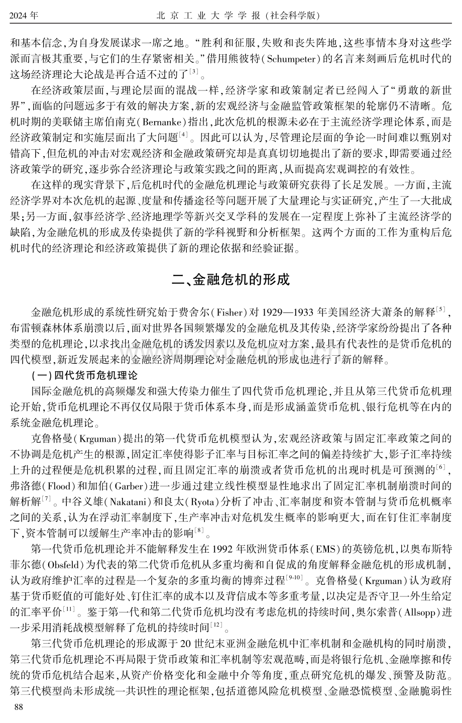 多学科视角下国际金融危机传染研究新进展.pdf_第2页