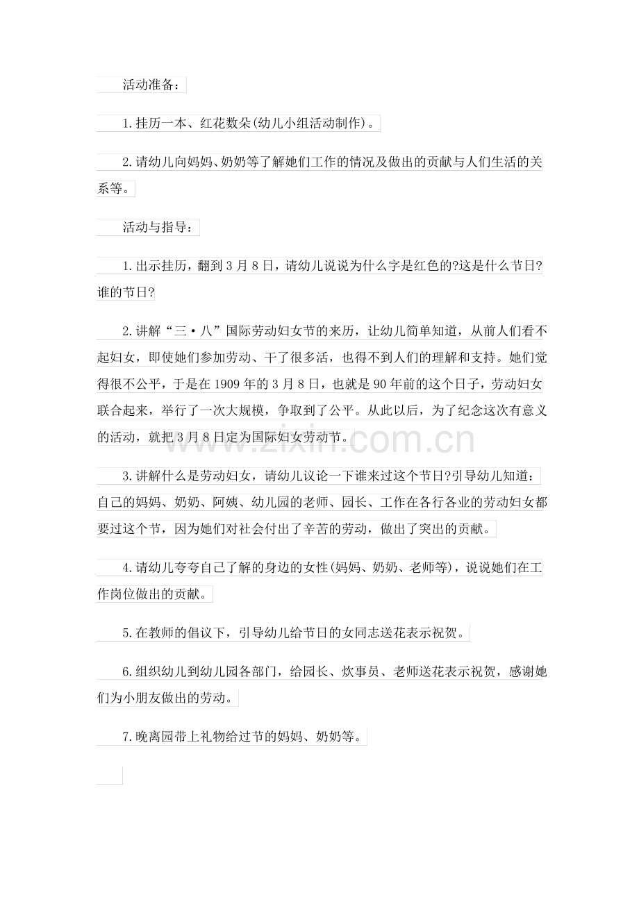 三八妇女节主题活动教案七篇.pdf_第3页