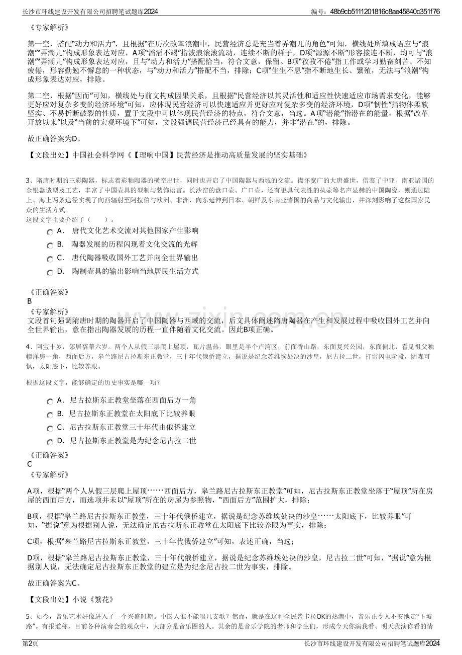 长沙市环线建设开发有限公司招聘笔试题库2024.pdf_第2页