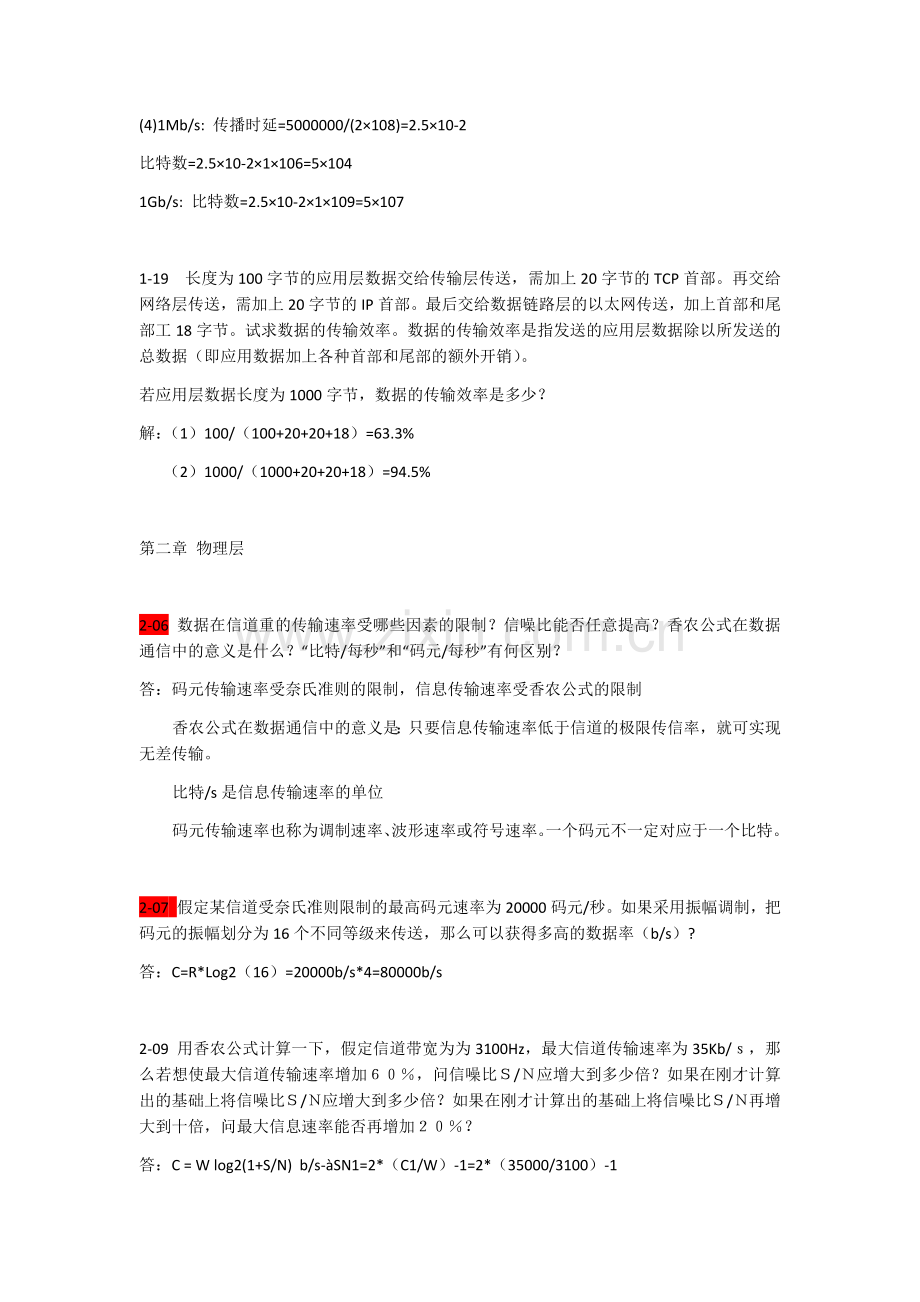 计算机网络计算题复习重点.doc_第2页