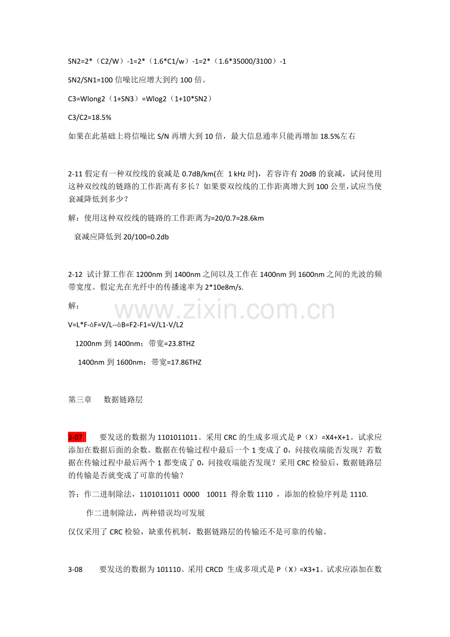 计算机网络计算题复习重点.doc_第3页