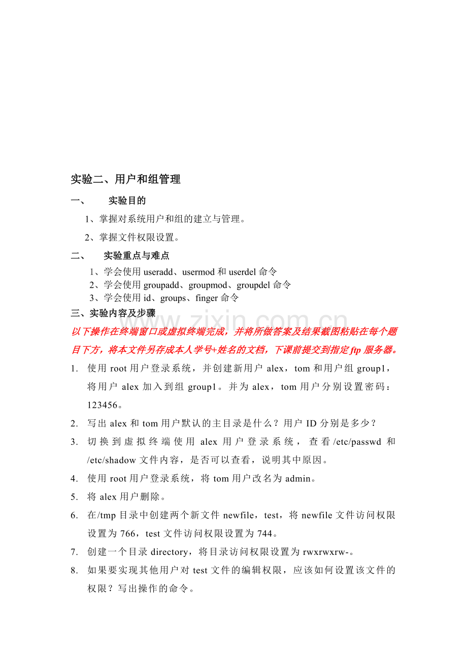 linux实验二-用户和组管理.doc_第1页