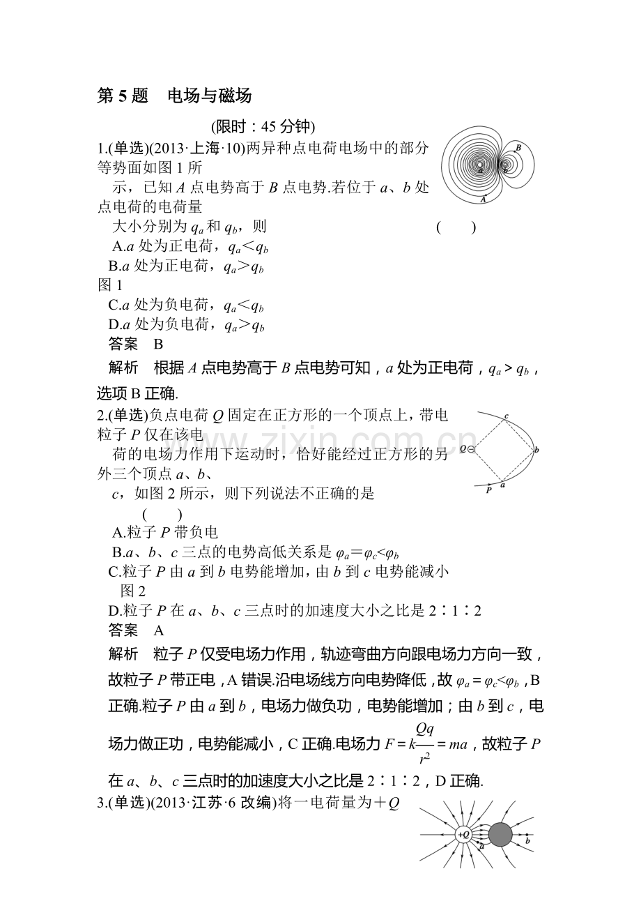 高三物理知识点综合突破检测题48.doc_第1页