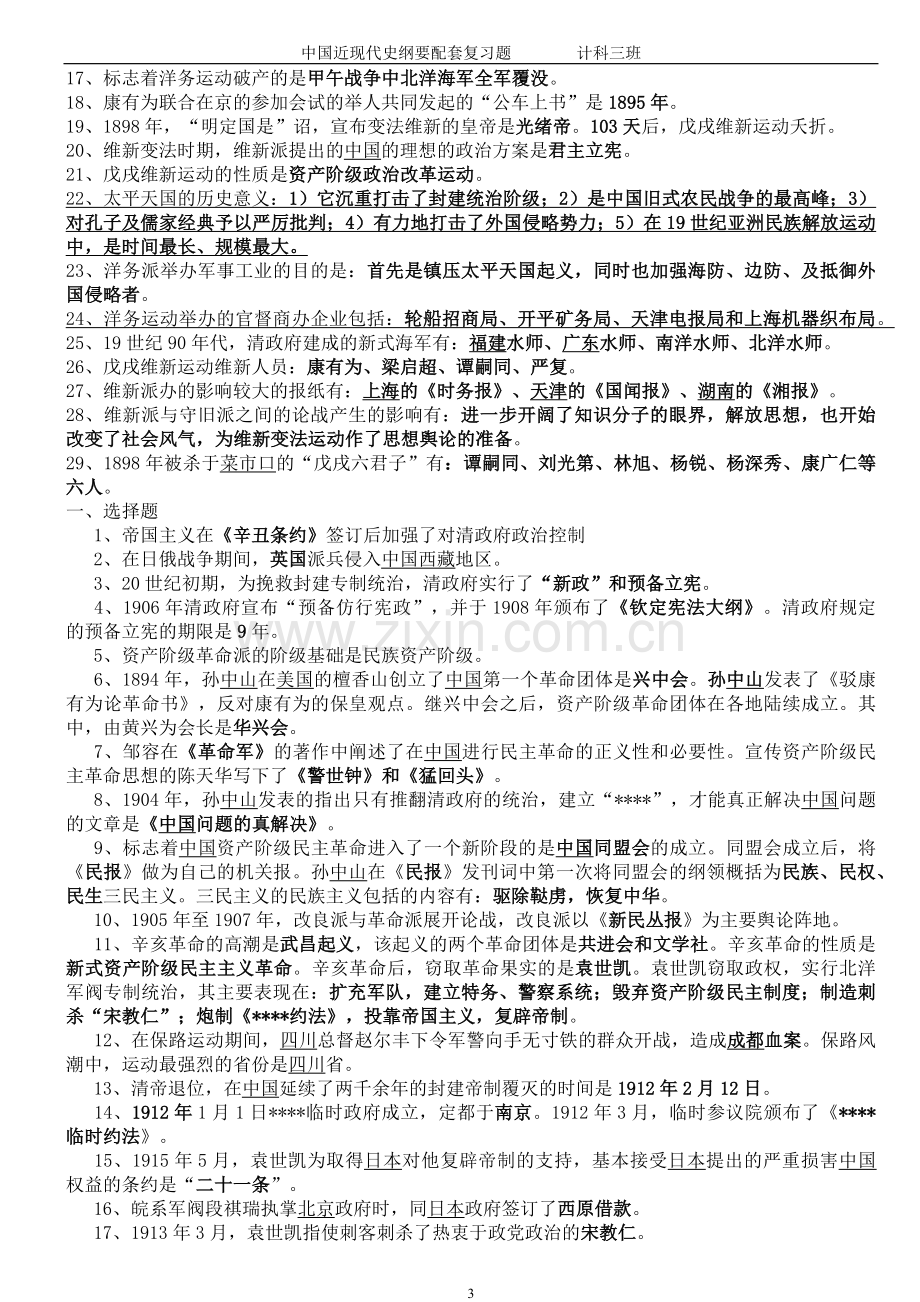 中国近代史纲要试题及答案(全套).docx_第3页