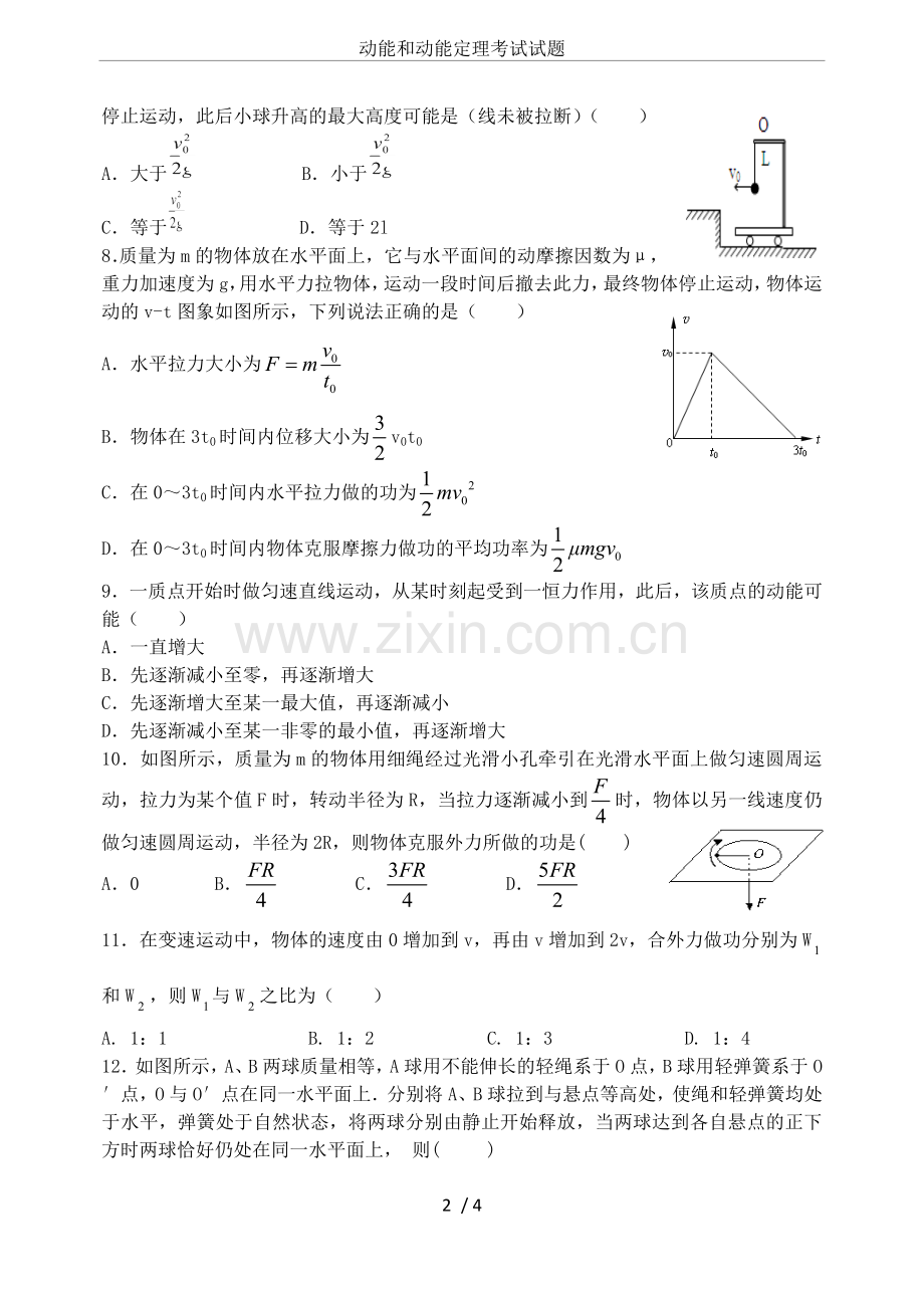 动能和动能定理考试试题.doc_第2页