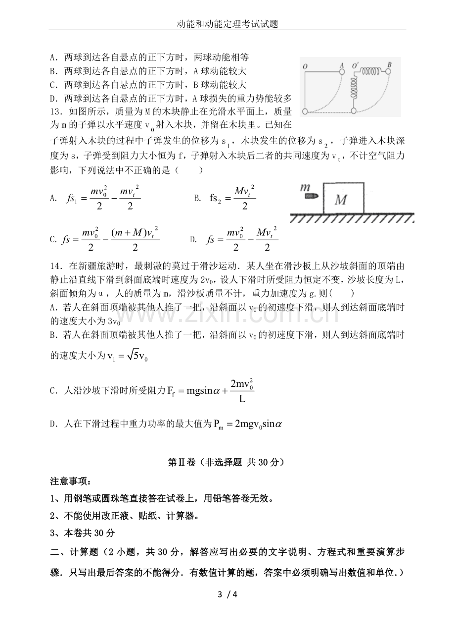 动能和动能定理考试试题.doc_第3页