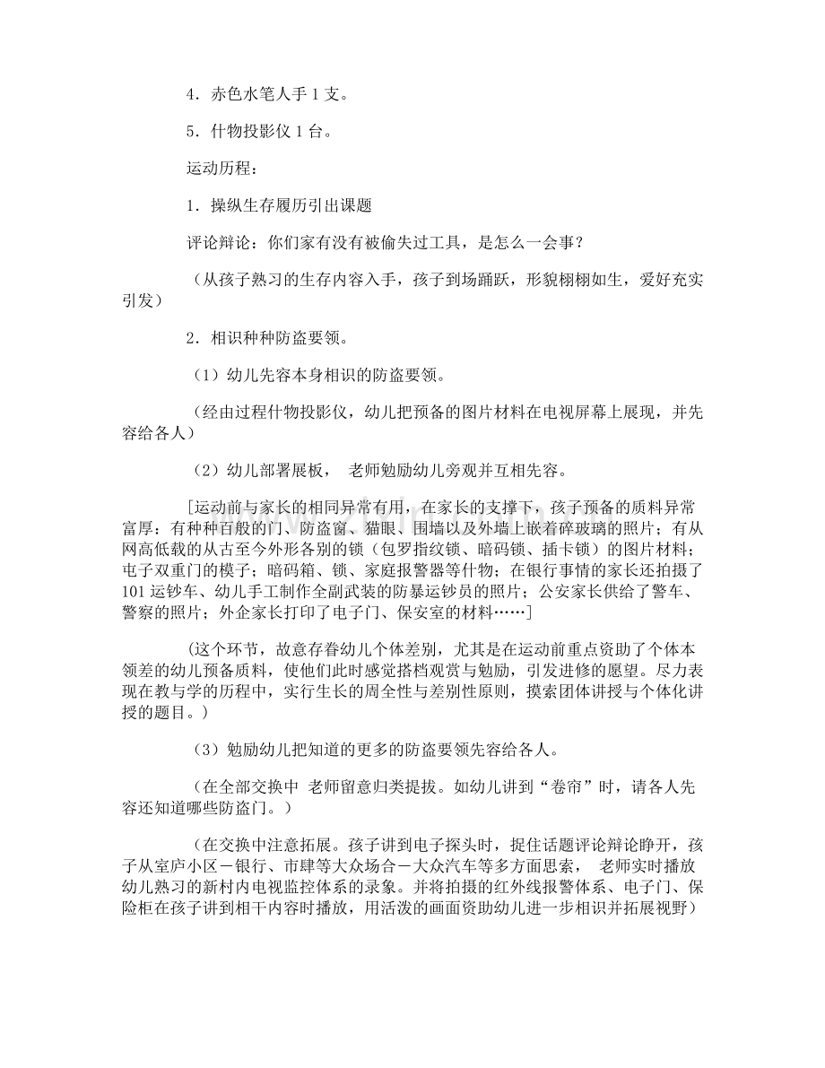 大班安全教案：自我保护.pdf_第3页