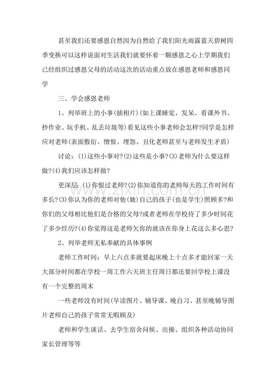 高中感恩教育主题班会设计活动方案.doc_第3页