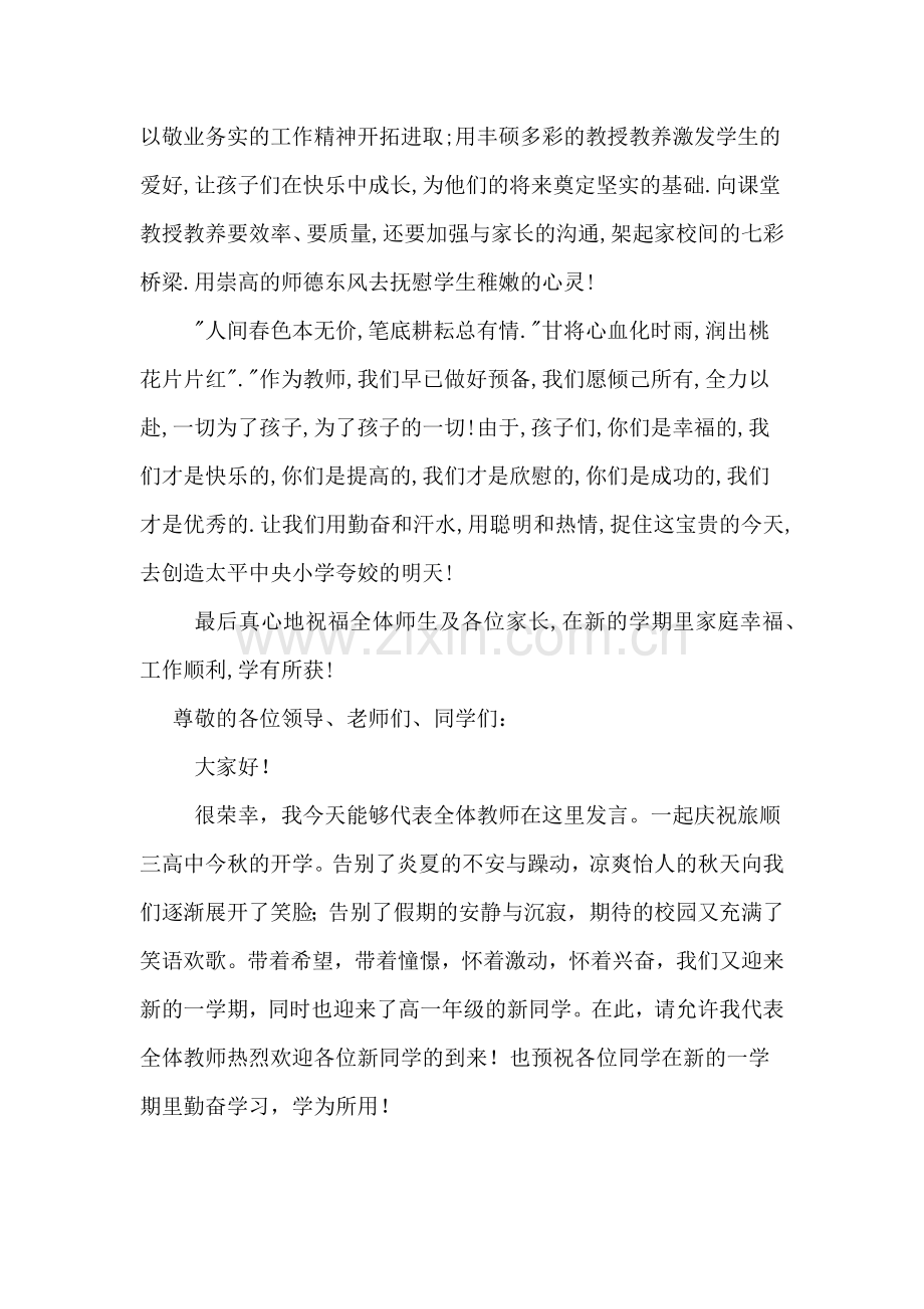 开学典礼的教师讲话稿.doc_第2页