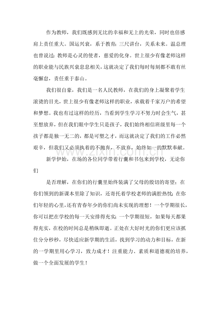 开学典礼的教师讲话稿.doc_第3页