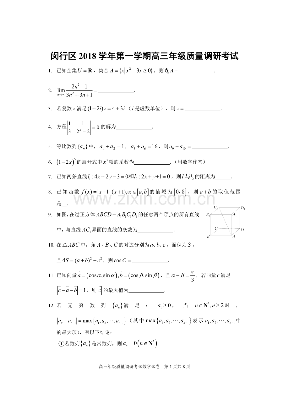 上海市闵行区2019届高三一模数学卷word版(附详细答案).doc_第1页