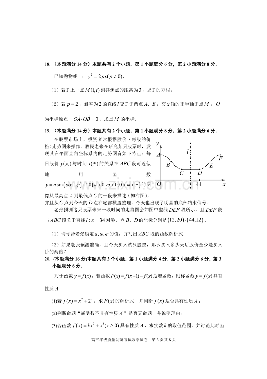 上海市闵行区2019届高三一模数学卷word版(附详细答案).doc_第3页