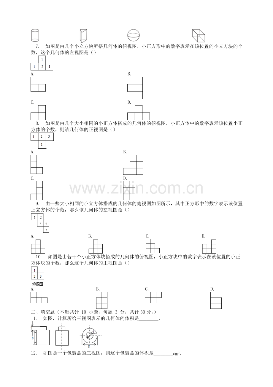 (期末复习)沪科版九年级下《第25章投影与视图》单元试.doc_第2页