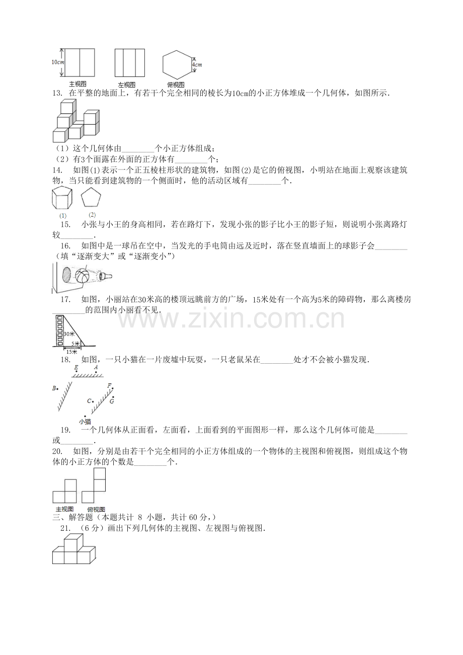 (期末复习)沪科版九年级下《第25章投影与视图》单元试.doc_第3页