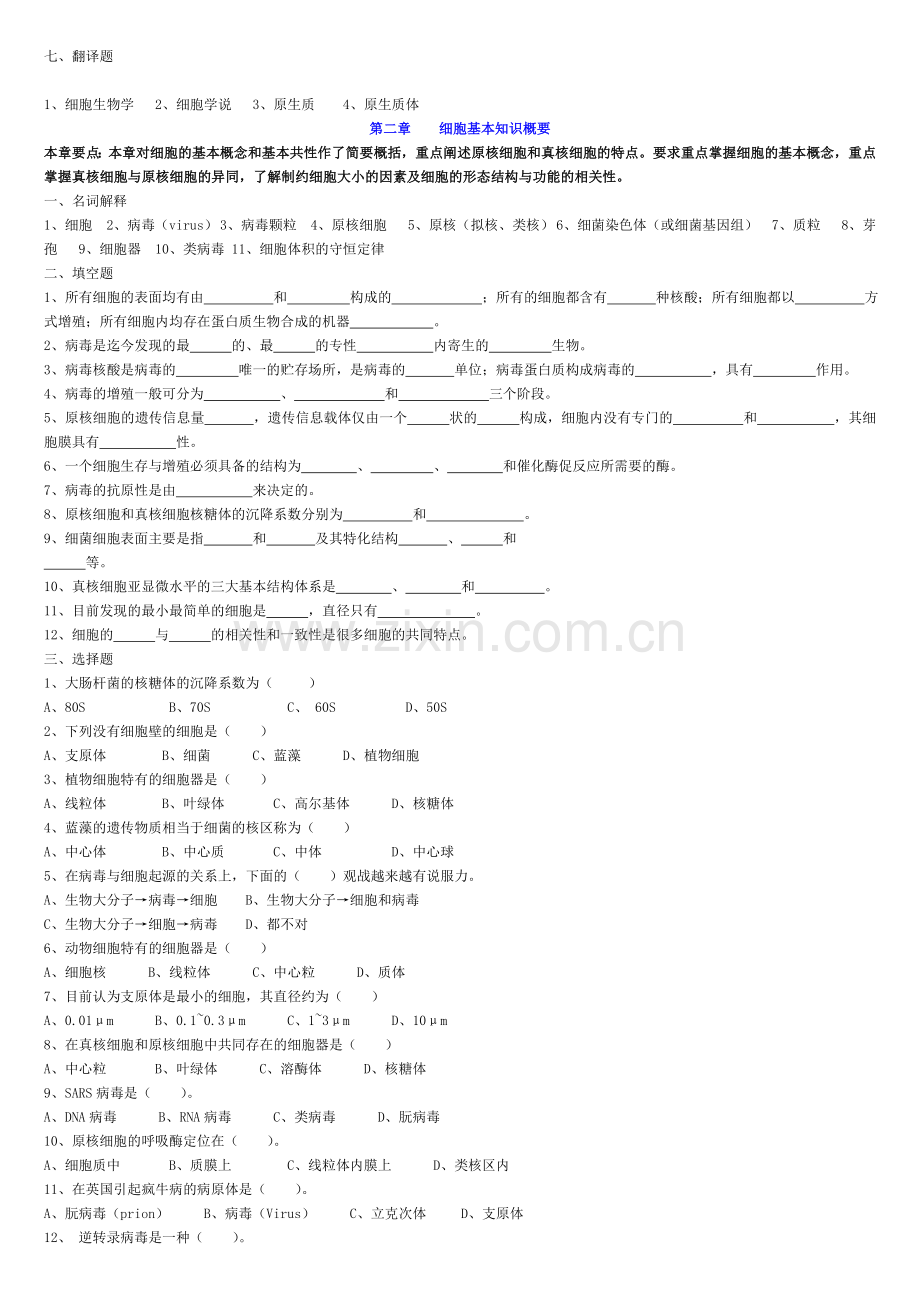 细胞生物学(翟中和期末考试专用).doc_第3页