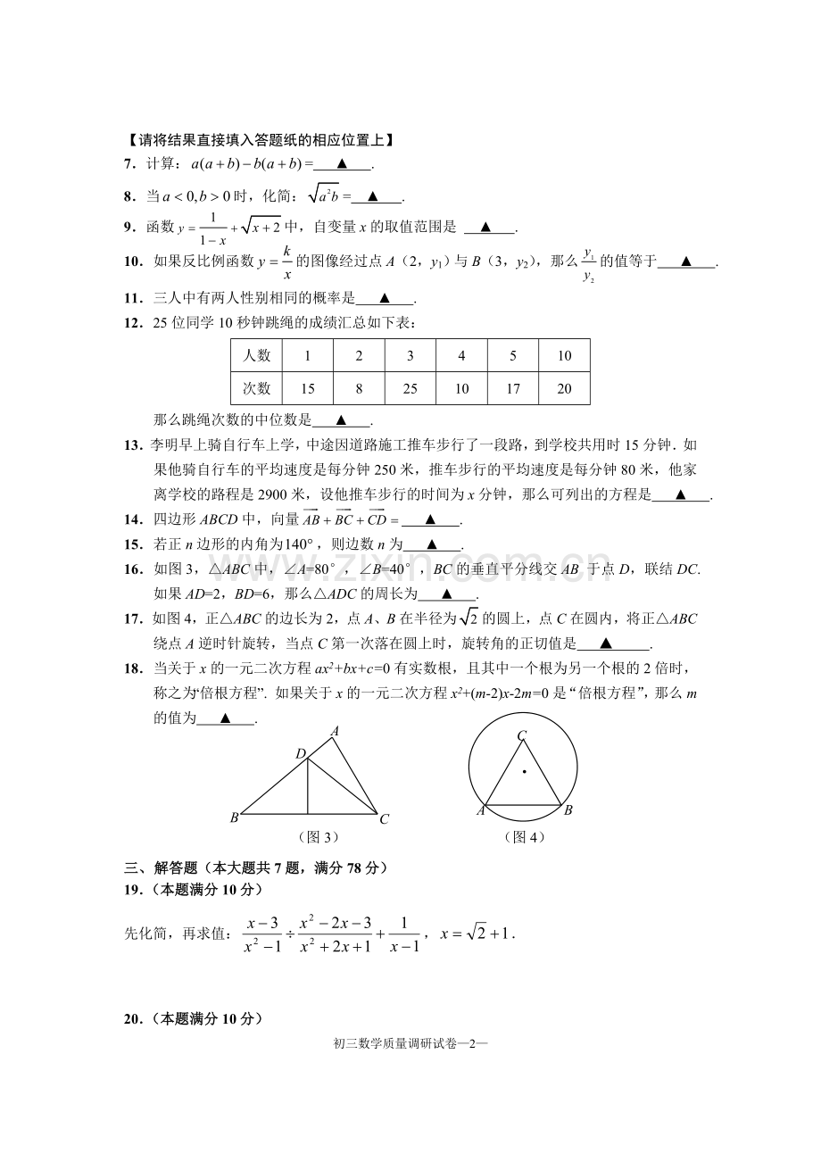 2018年杨浦区初三数学二模卷及答案2018.4.doc_第2页