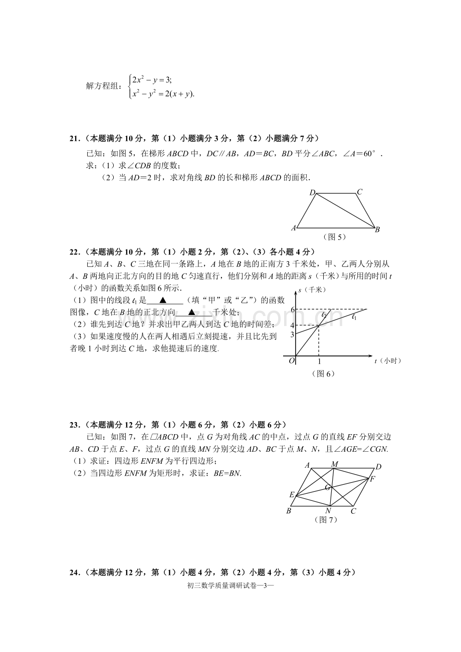 2018年杨浦区初三数学二模卷及答案2018.4.doc_第3页