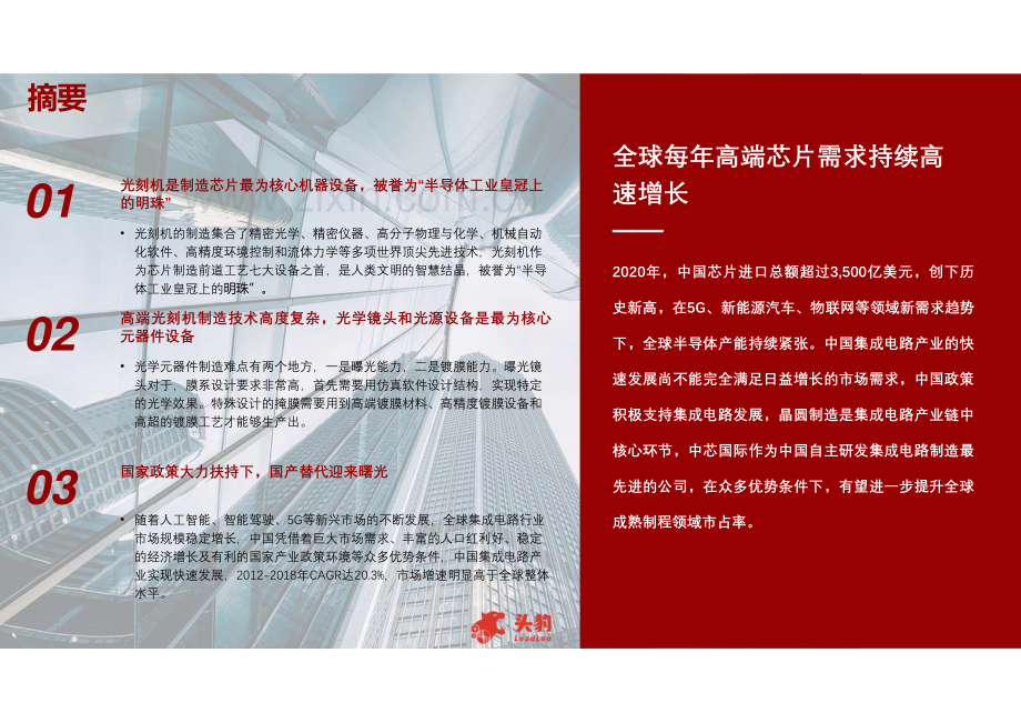 2021年全球光刻机行业概览.pdf_第2页