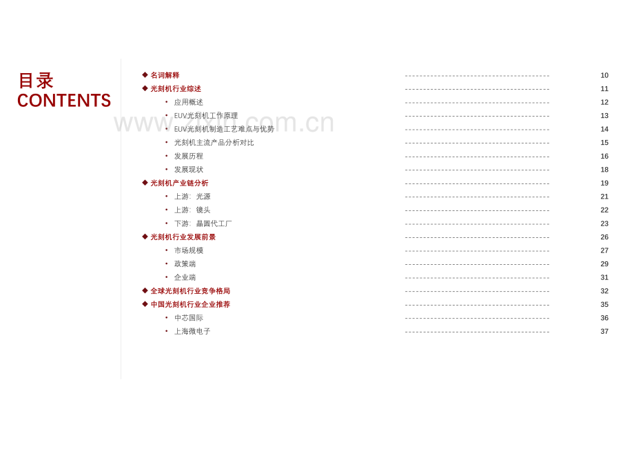 2021年全球光刻机行业概览.pdf_第3页