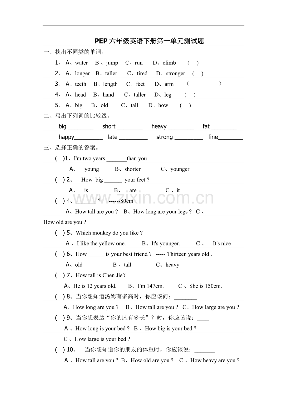 PEP人教版六年级下册英语第一单元Unit1HowTallAreYou？试卷.doc_第1页