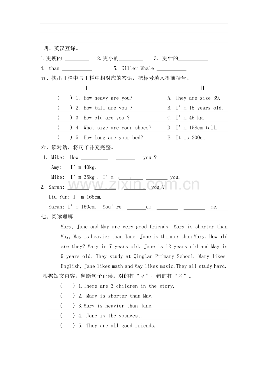 PEP人教版六年级下册英语第一单元Unit1HowTallAreYou？试卷.doc_第2页