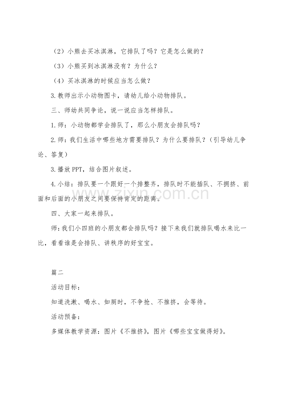 幼儿园小班社会《我会排队》教案三篇.pdf_第2页