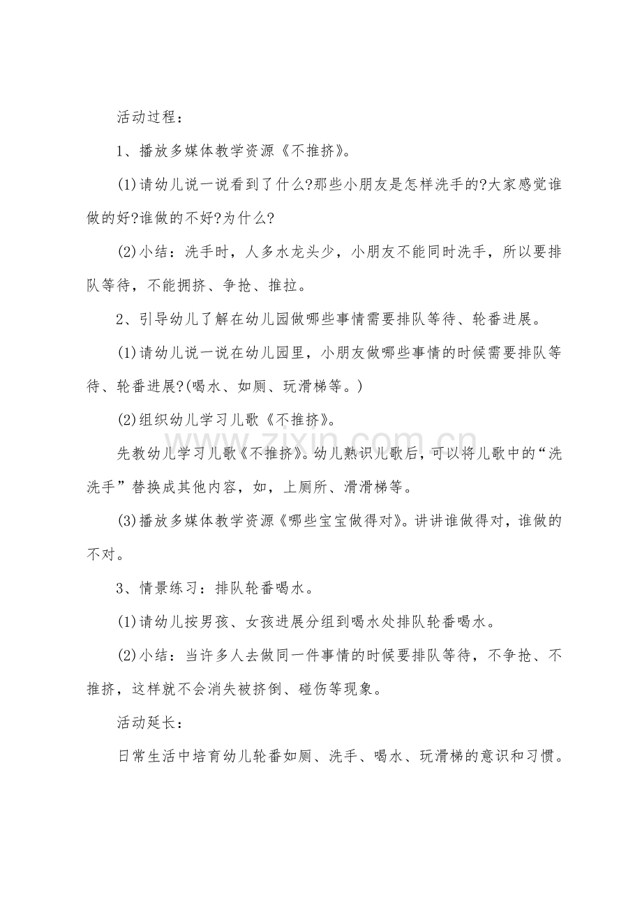 幼儿园小班社会《我会排队》教案三篇.pdf_第3页