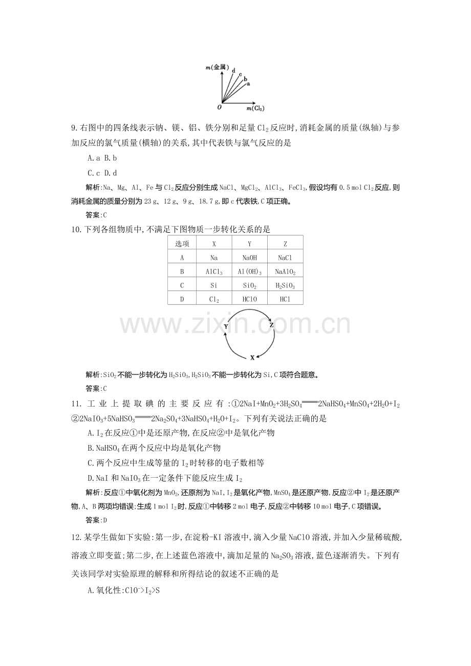 高三化学专题复习测试卷21.doc_第3页