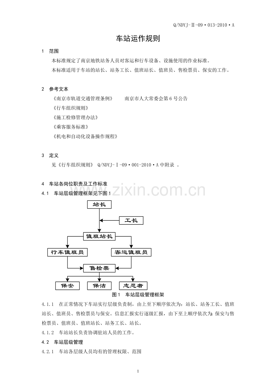 〔013〕车站运作规则.doc_第3页