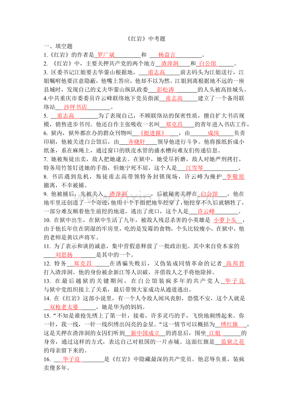 红岩名著题答案、.doc_第1页