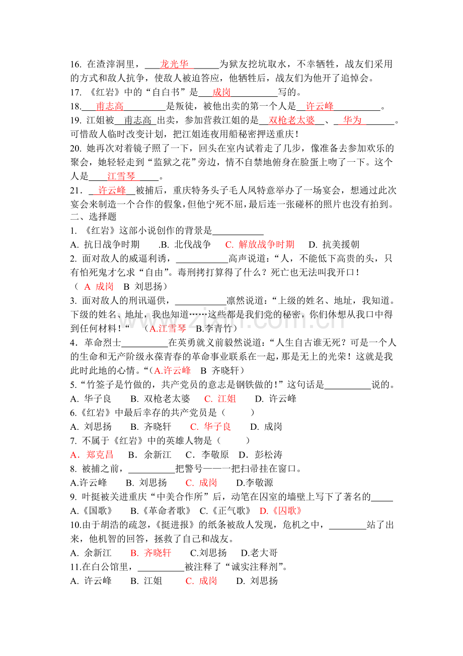 红岩名著题答案、.doc_第2页