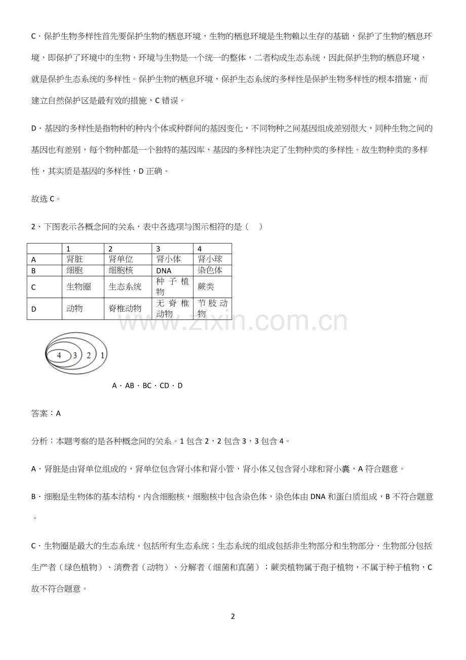 人教版2023初中生物八年级上册第六单元生物的多样性及其保护基础知识点归纳总结.docx_第2页