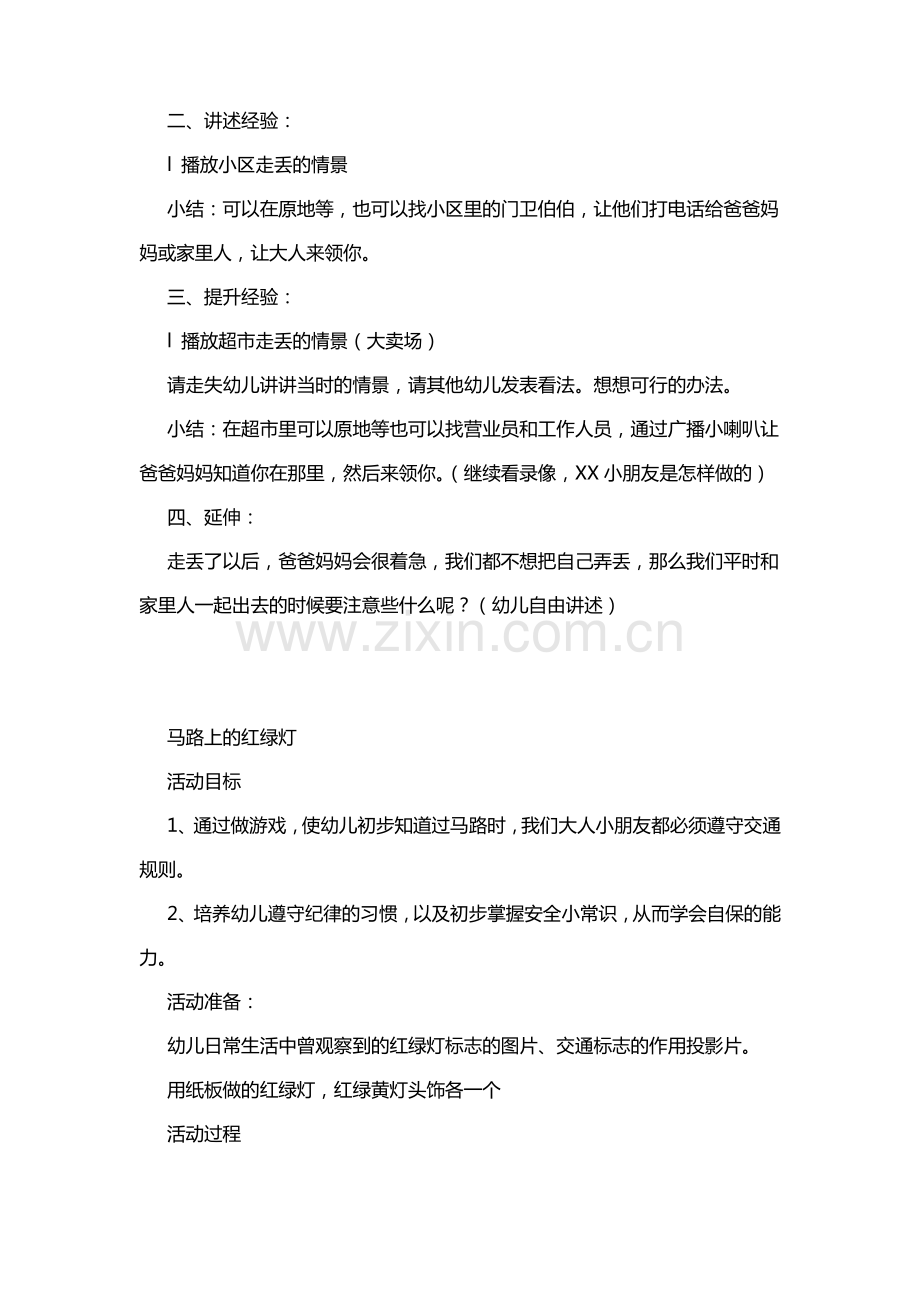 幼儿园大班安全教案：保护自己的安全.pdf_第2页