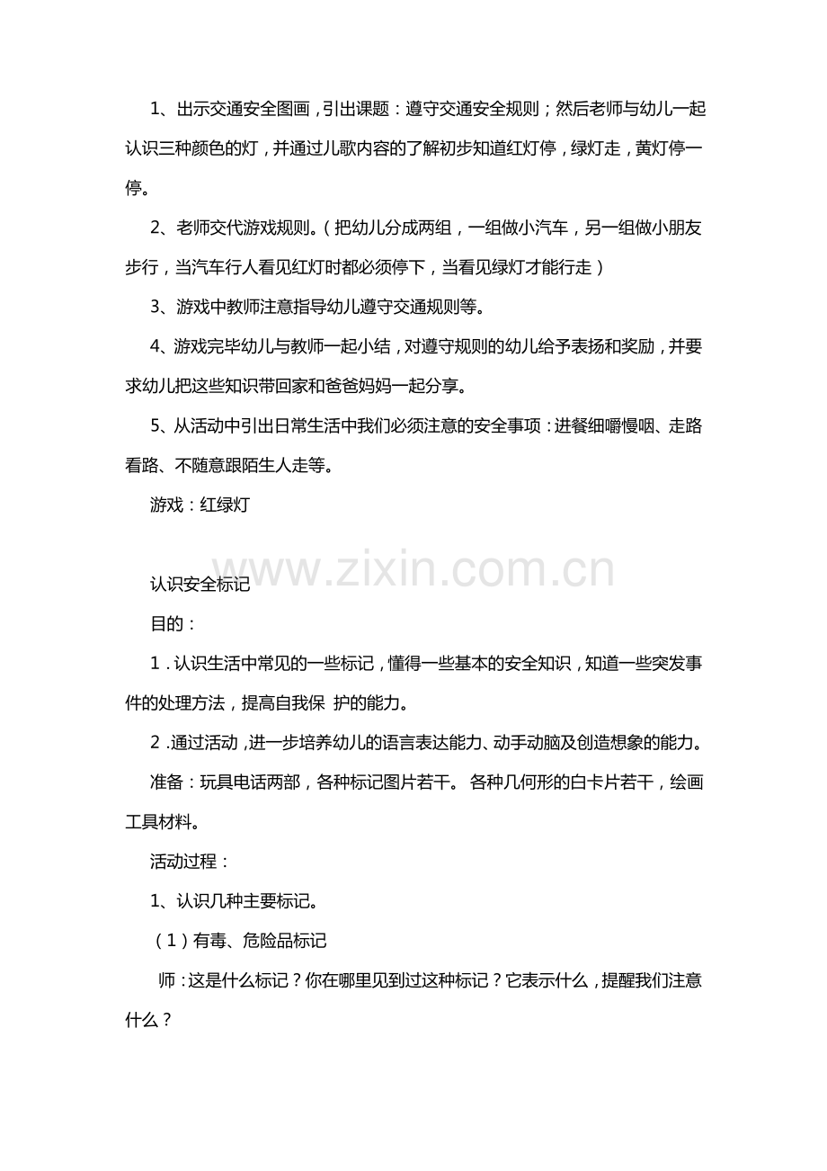 幼儿园大班安全教案：保护自己的安全.pdf_第3页