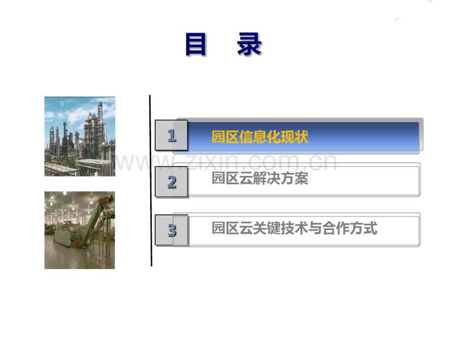 智慧园区云计算解决方案.pdf_第2页