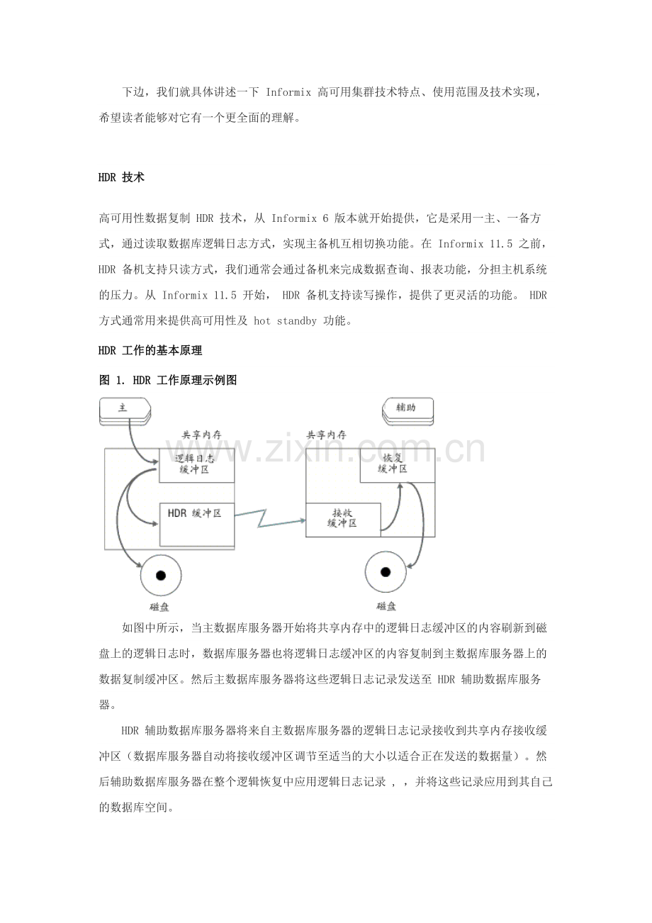 informix数据库高可用集群技术及应用实现.doc_第2页