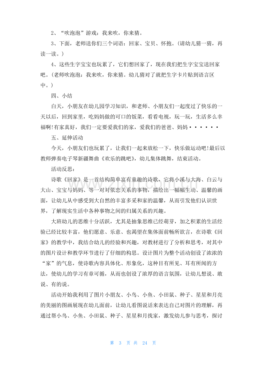 大班语言教案(15篇).pdf_第3页