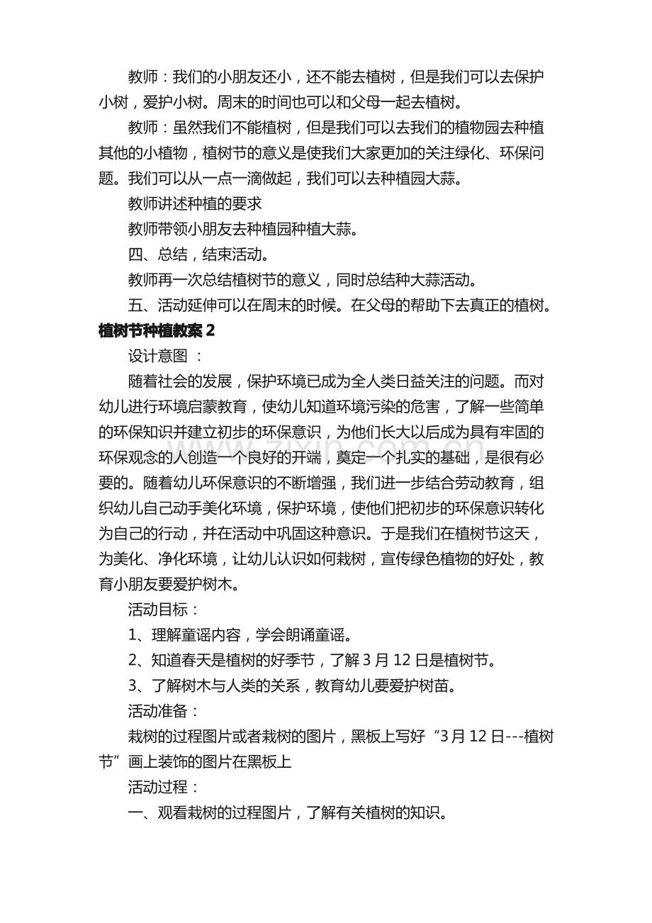 植树节种植教案（通用5篇）.pdf_第2页